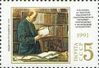 (1991-035) Марка СССР "В.И. Ленин за работой"   В.И. Ленин. 121 год со дня рождения III O