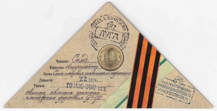 (01) Монета Россия 2012 год 10 рублей &quot;Луга&quot;  Мастервижн Латунь  Буклет
