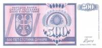 (,) Банкнота Босния и Герцеговина 1992 год 500 динар    UNC