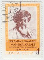 (1971-100) Марка СССР "Джамбул Джабаев"    125 лет рождения III Θ