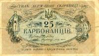 (Без № КредИтовим) Банкнота Украина Украинская Республика УНР 1918 год 25 карбованцев    UNC