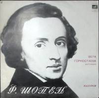 Пластинка виниловая Ф. Шопен Мазурки В. Горностаева Мелодия 300 мм. Excellent