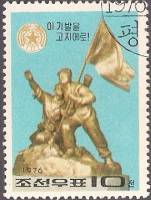(1976-010) Марка Северная Корея "Памятник солдатам (3)"   30 лет народной армии КНДР III O