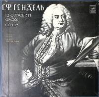 Набор виниловых пластинок (5 шт) Г.Ф. Гендель 12 concerti grossi Мелодия 300 мм. Excellent