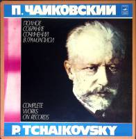 Набор виниловых пластинок (6 шт) П. Чайковский Произведения для фортепиано Мелодия 300 мм. (Сост. от