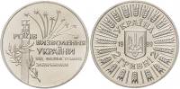 020 Монета Украина 1999 год 2 гривны 55 лет освобождения Украины  Нейзильбер  PROOF