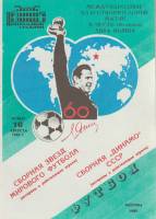 Брошюра Футбол 89, Сборная звёзд мирового футбола 1989 Справочник-календарь Москва Мягкая обл. 16 с.