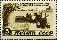 1946-64.1 Марка СССР Комбайны в поле Вертик растр  Восстановление хозяйства II Θ