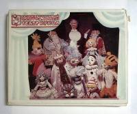 Набор спичек  Театр Кукол некомплект 26 шт (сост. на фото)