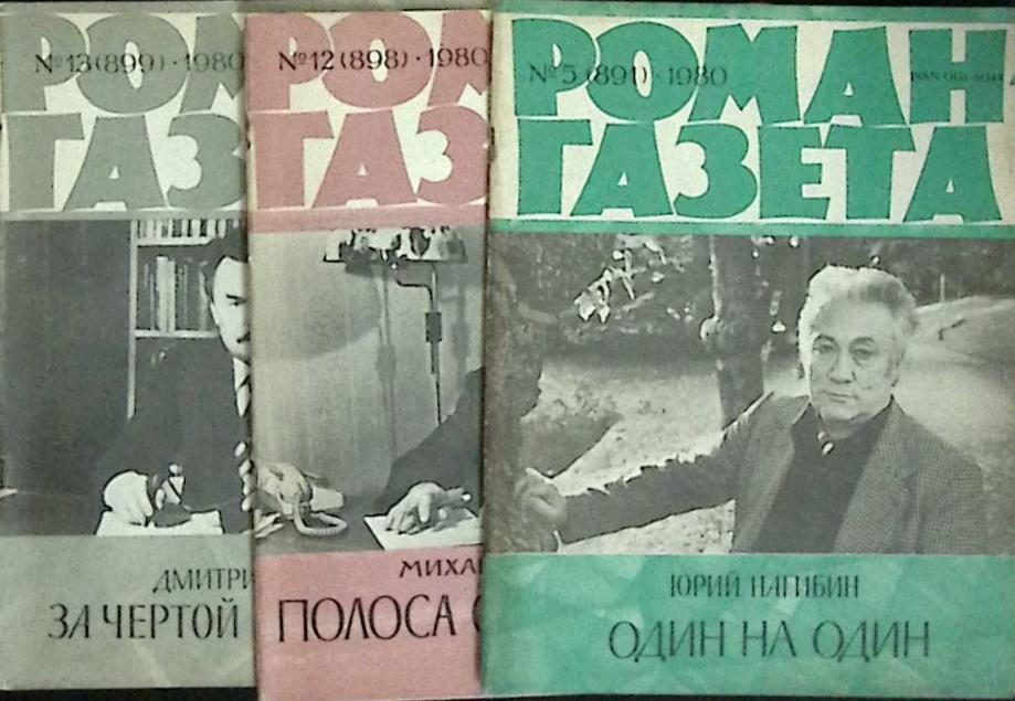 Журнал Роман-газета 1980-1989 Годовые подборки, 13 шт. Москва Мягкая обл.  с. Без илл.