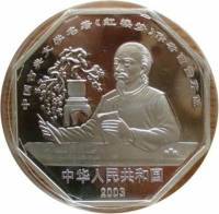 () Монета Китай 2003 год 10 юаней ""  Биметалл (Серебро - Ниобиум)  PROOF