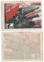 1938-15.1 Марка СССР 1 руб В.И. Чапаев Бум обыкн  20 лет Красной Армии и ВМФ III O