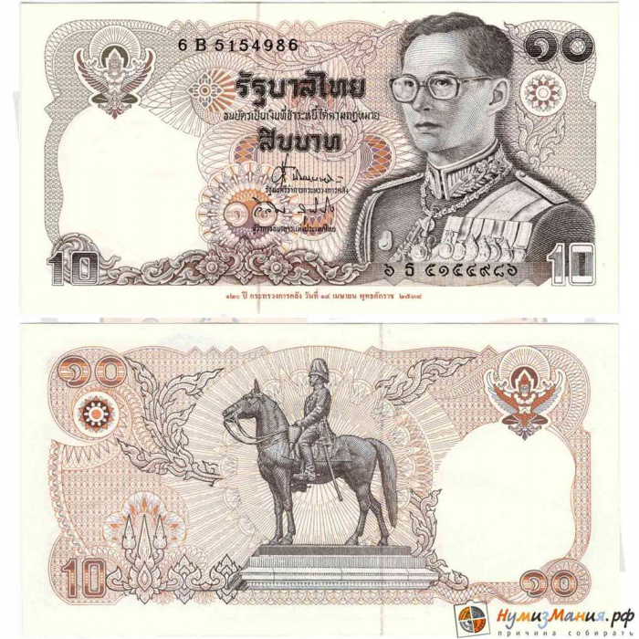 (1980) Банкнота Тайланд 1980 год 10 бат &quot;Рама IX&quot;   UNC