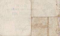 (№1918P-S496b) Банкнота Россия 1918 год "50 Rubles"