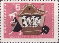 (1964-024) Марка Болгария "Волк и семеро козлят"   Болгарские народные сказки II Θ