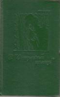 Книга В 'опиумном кольце' 1993 Н. Кварри СПб Твёрдая обл. 480 с. С ч/б илл