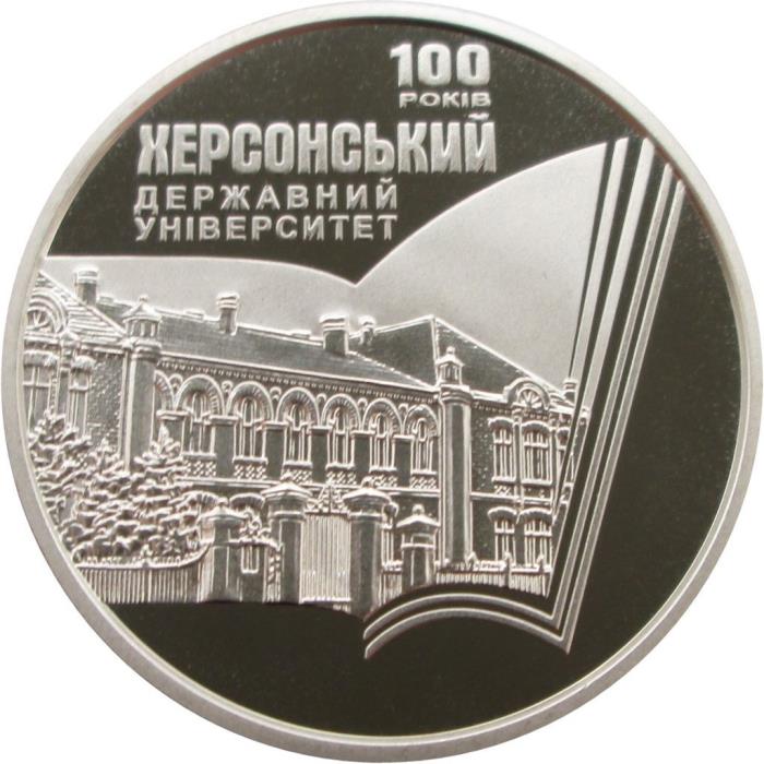 (200) Монета Украина 2017 год 2 гривны &quot;Херсонский университет&quot;  Нейзильбер  PROOF