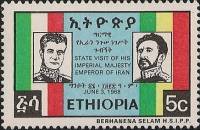 (№1968-586) Марка Эфиопия 1968 год "Schah Мохаммед реза Пехлеви и императора Хайле Селассие", Гашена
