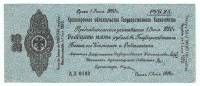 (сер Ж0061-0072 срок 01,06,1920) Банкнота Адмирал Колчак 1919 год 25 рублей    VF