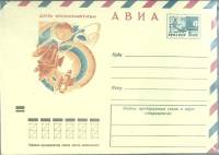 (1972-год) Конверт маркированный СССР "День космонавтики"      Марка