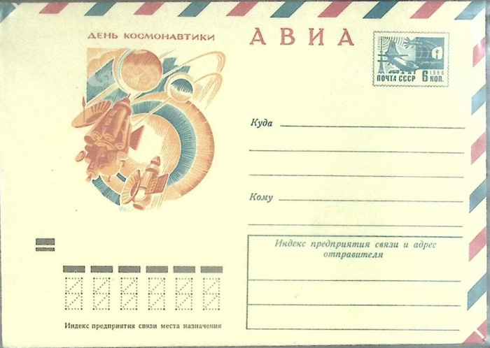 (1972-год) Конверт маркированный СССР &quot;День космонавтики&quot;      Марка