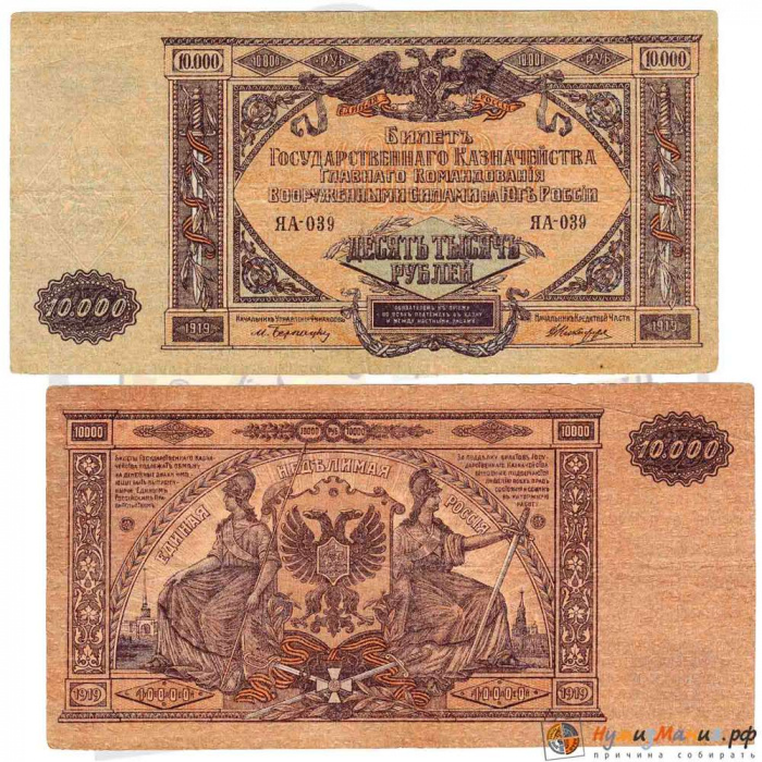 (серия Я, ВЗ мозайка) Банкнота ВС Юга России 1919 год 10 000 рублей    XF