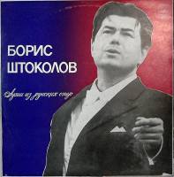 Пластинка виниловая , Арии из русских опер Мелодия 300 мм. Excellent