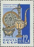 1963-010 Марка СССР Металлическая посуда   Декоративно-прикладное искусство II Θ