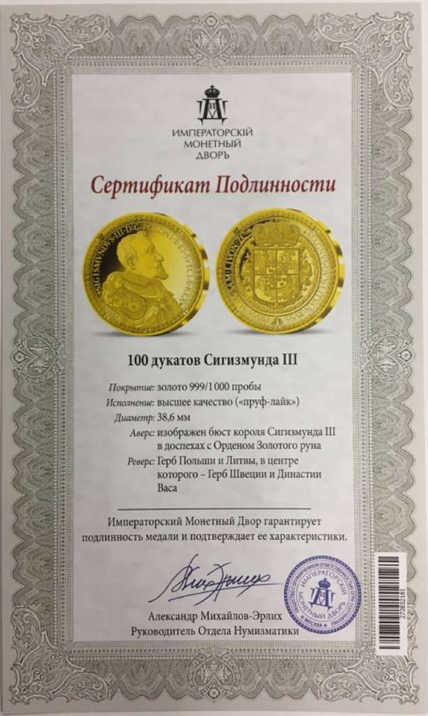 (Реплика) Монета Польша не указан год 100 дукатов &quot;100 дукатов Сигизмунда III&quot;  Золочение  PROOF