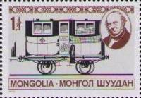 (1979-041) Марка Монголия "Почтовый вагон"    Филателистическая выставка ФИЛАСЕРДИКА-79 III Θ