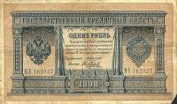(Метц Я.Ф.) Банкнота Россия 1898 год 1 рубль   1910-14 гг, Коншин А.В., Серия ВХ-ВЧ UNC