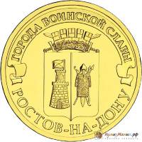 (015 спмд) Монета Россия 2012 год 10 рублей "Орджоникидзе"  Латунь  UNC