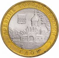 (047ммд) Монета Россия 2007 год 10 рублей "Гдов (XV век)"  Биметалл  VF