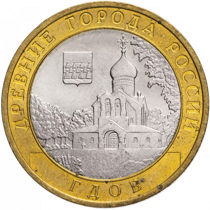 (047ммд) Монета Россия 2007 год 10 рублей &quot;Гдов (XV век)&quot;  Биметалл  VF