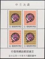 (№1991-47) Блок марок Тайвань 1991 год "bdquoYear мини лист Apeldquo", Гашеный