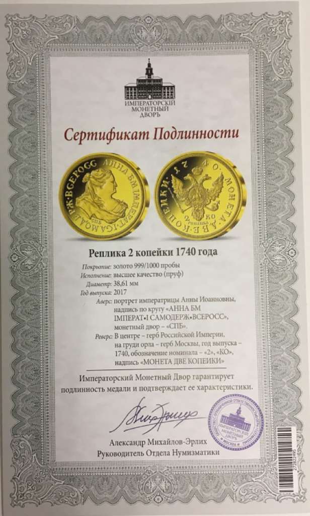 (Реплика) Монета Россия 1740 год 2 копейки &quot;2 копейки 1740 г.&quot;  Золочение  PROOF