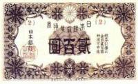 (№1927P-37 B) Банкнота Япония 1927 год "200 Yen"
