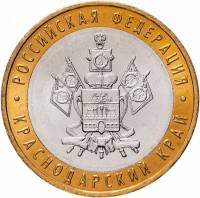 (028ммд) Монета Россия 2005 год 10 рублей "Краснодарский край"  Биметалл  UNC