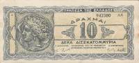 № Цифры - Буквы Банкнота Греция Германо-итальянская оккупация 1944 год 10 000 000 000 драхм    UNC