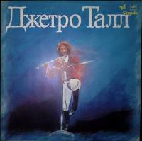 Пластинка виниловая , Джетро Талл Мелодия 300 мм. Excellent