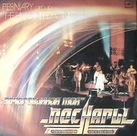 Пластинка виниловая ВИА Песняры Зачарованная моя Мелодия 300 мм. Excellent