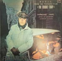 Пластинка виниловая , Музыка из к/ф Двойной капкан Мелодия 300 мм. (сост. на фото)