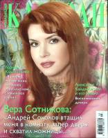 Журнал Караван историй 2012 №03 март Москва Мягкая обл. 204 с. С цв илл