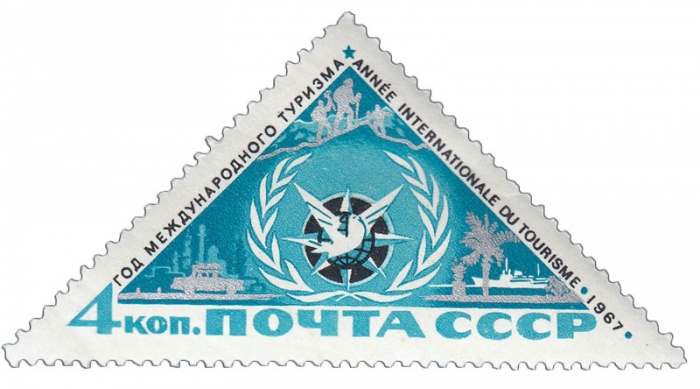 1967-017 Марка СССР Эмблема   Год международного туризма III O