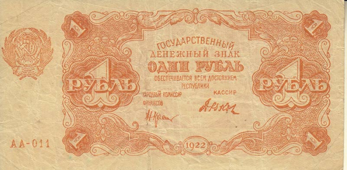 (Дюков Ф.Я.) Банкнота РСФСР 1922 год 1 рублей    UNC