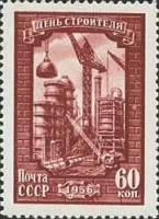 1956-072 Марка СССР Промышленное строительство Перф лин 12½   День строителя III Θ