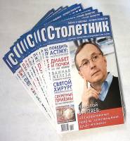 Набор журналов (11 шт) Столетник 2017, 2018 11 номеров  . Мягкая обл.  с. С цв илл