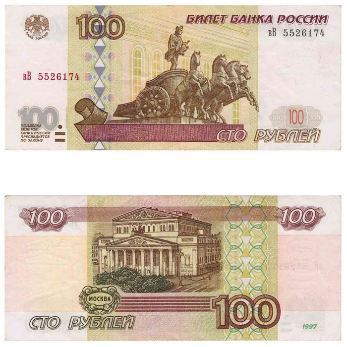 (серия  аА-яЯ) Банкнота Россия 1997 год 100 рублей   (Модификация 2001 года) UNC