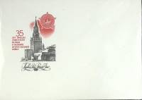 1980-год Худож. конв. первого дня СССР 35 лет победы   ,  