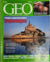 Журнал GEO 2001 №08 август Москва Мягкая обл. 286 с. С цв илл